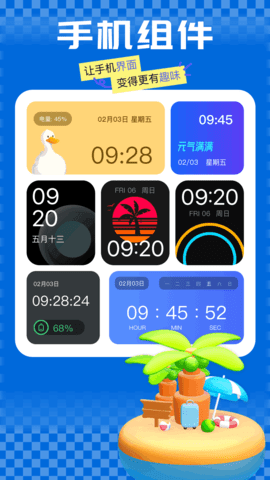 嘟嘟桌面车机版最新版v2.029001