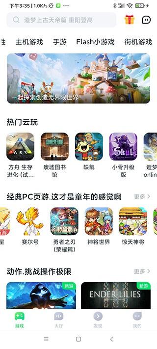 870游戏盒免费版v1.8.4