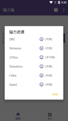 磁力猫安卓版v2.5.7