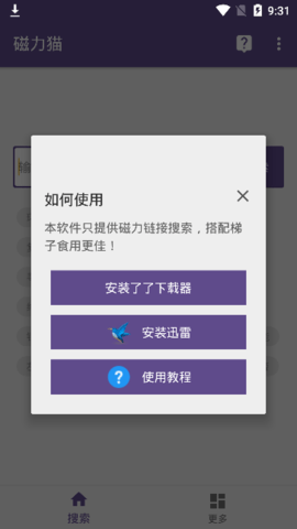 磁力猫安卓版v2.5.7