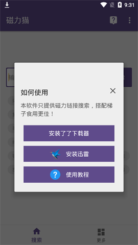 磁力猫安卓版v2.5.7