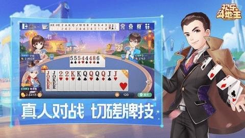 欢乐斗地主免费版下载v8.033.016