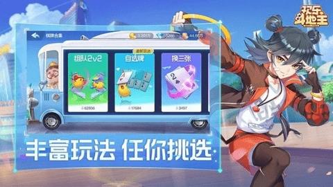 欢乐斗地主免费版下载v8.033.016