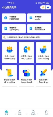 小也画质大师最新版v3.0.60