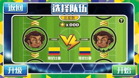 格斗足球最新版v1.3.0
