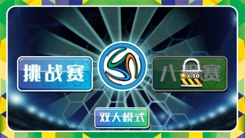 格斗足球最新版v1.3.0