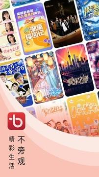 百视TV最新版v4.9.17