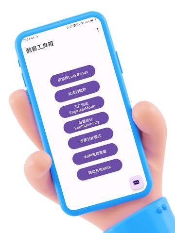 酷客工具箱手机版v3.0.4