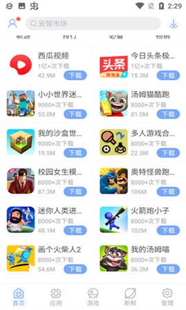 安智市场旧版v6.6.9.7.1