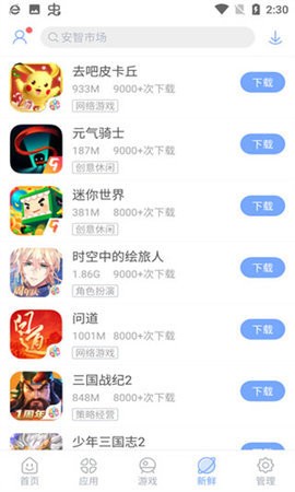 安智市场旧版v6.6.9.7.1