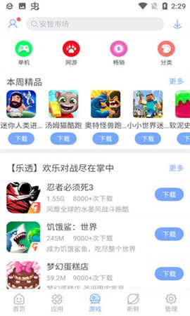 安智市场旧版v6.6.9.7.1
