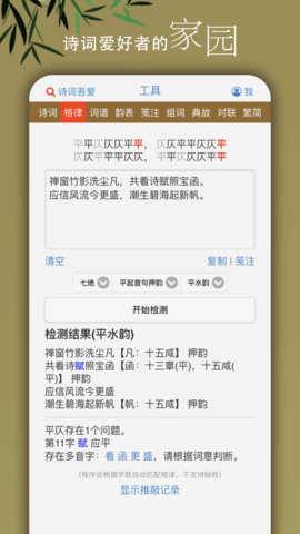 诗词吾爱最新版v2.7.0