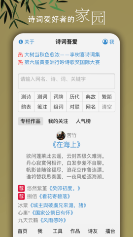诗词吾爱最新版v2.7.0