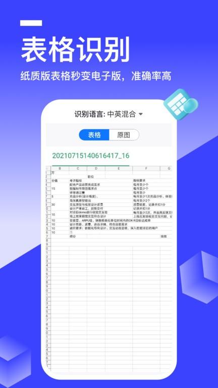 全能识别王v1.9.4.3