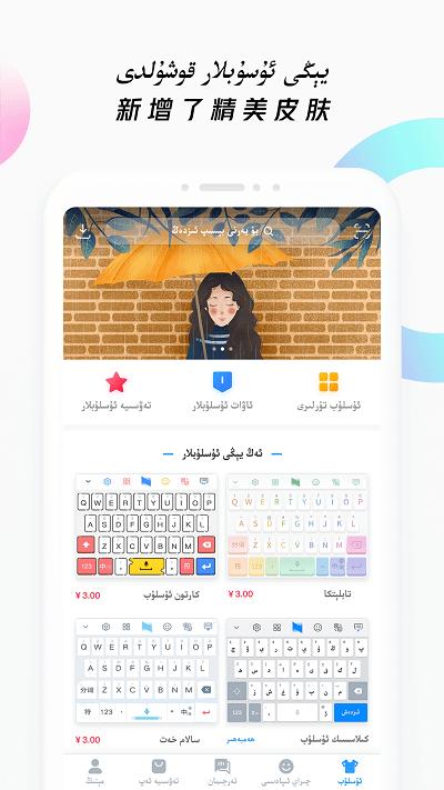 Nur输入法免费版v4.0.5