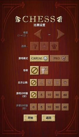 国际象棋单机版游戏下载v2.11