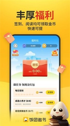 饭团追书免费阅读版v3.0.9