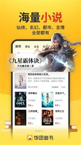 饭团追书免费阅读版v3.0.9