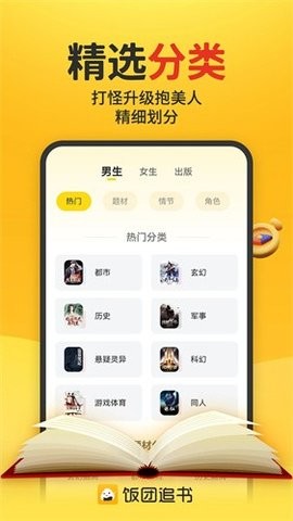 饭团追书免费阅读版v3.0.9