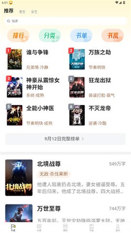 饭团追书免费阅读版v3.0.9