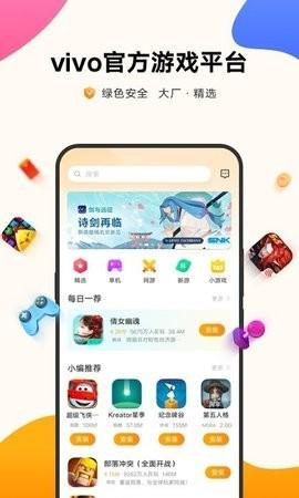 vivo游戏中心官方正版v7.0.27.8