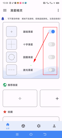 准星精灵正版v4.1