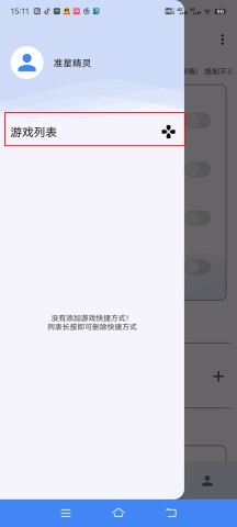 准星精灵正版v4.1