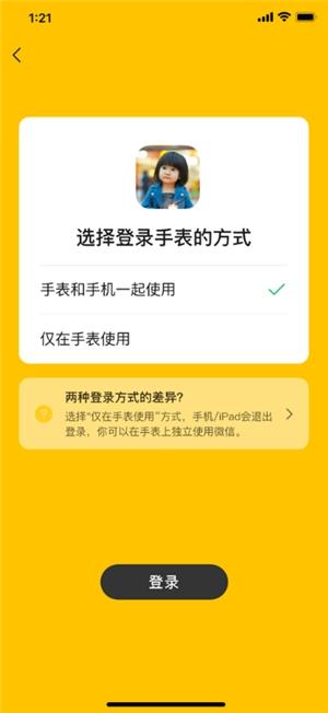 微信儿童手表版v1.7.3