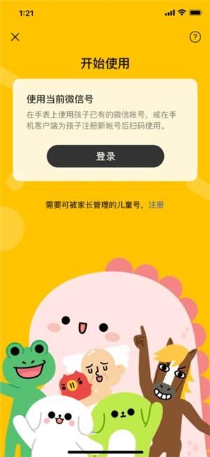 微信儿童手表版v1.7.3