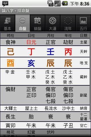 论八字appvC8W_20240912