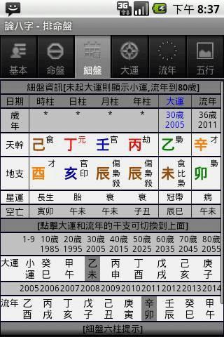论八字appvC8W_20240912