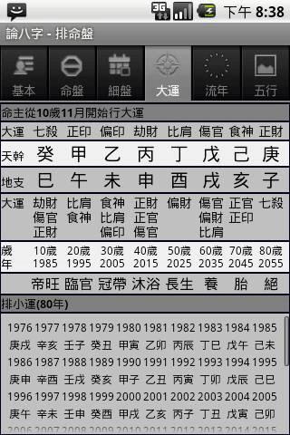 论八字appvC8W_20240912