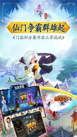 花千骨手游安卓版v7.2.0