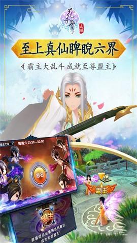 花千骨手游安卓版v7.2.0