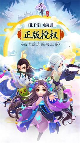 花千骨手游安卓版v7.2.0