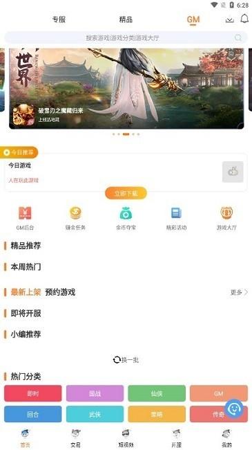 氓兔手游盒子下载v2.7