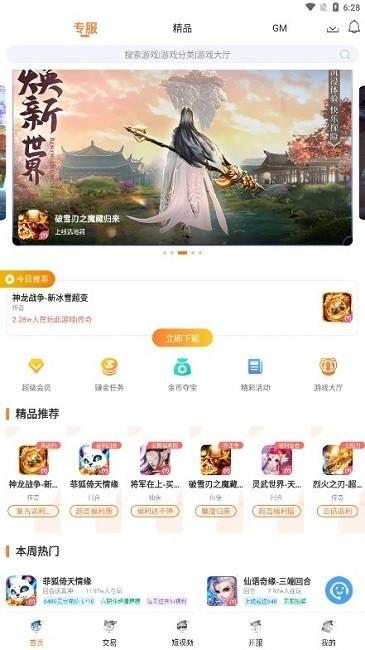 氓兔手游盒子下载v2.7