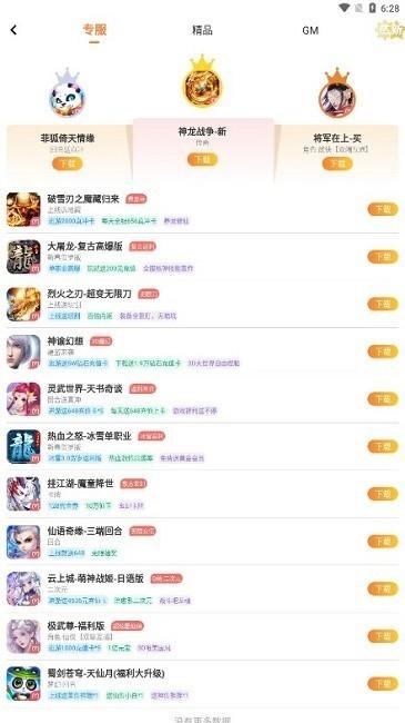 氓兔手游盒子下载v2.7