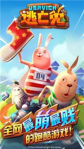 逃亡兔完整版v1.2.1