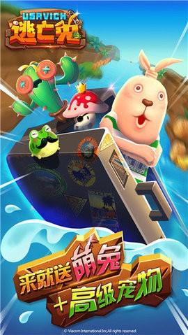 逃亡兔完整版v1.2.1