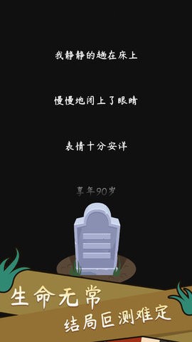 人生模拟器正版v1.9.22