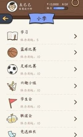 人生模拟器正版v1.9.22
