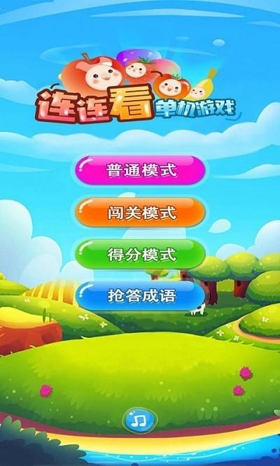 单机游戏连连看手机版下载v2025.3.26.qq