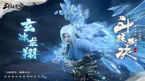 斗破苍穹巅峰对决v1.0.5_1