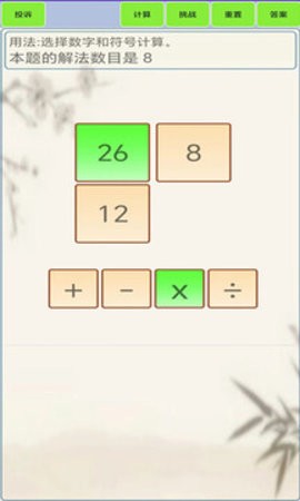 24点计算器免费版v1.5