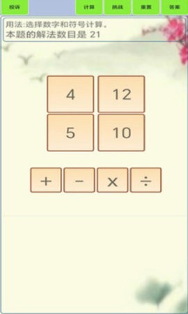 24点计算器免费版v1.5
