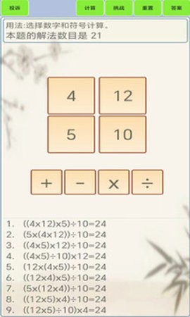 24点计算器免费版v1.5