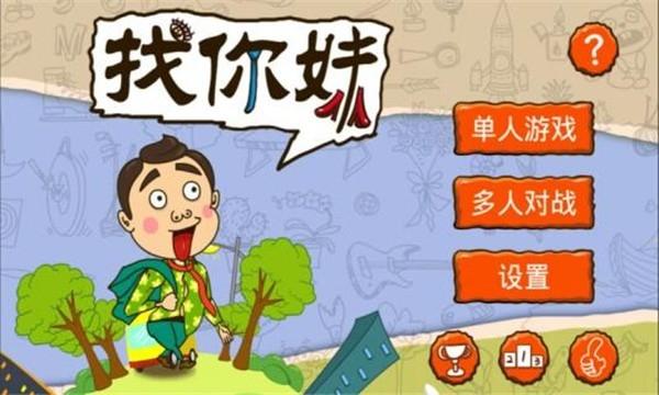 找你妹官方正版下载v5.4.0
