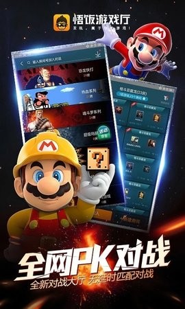 悟空游戏厅手机版v5.0.6.6