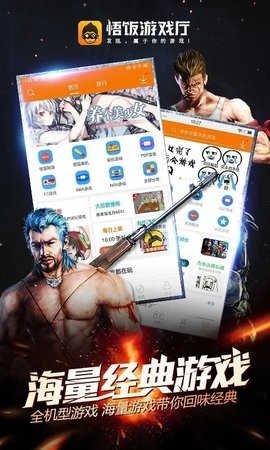 悟空游戏厅手机版v5.0.6.6